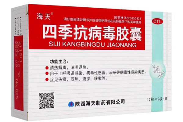 四季抗病毒胶囊